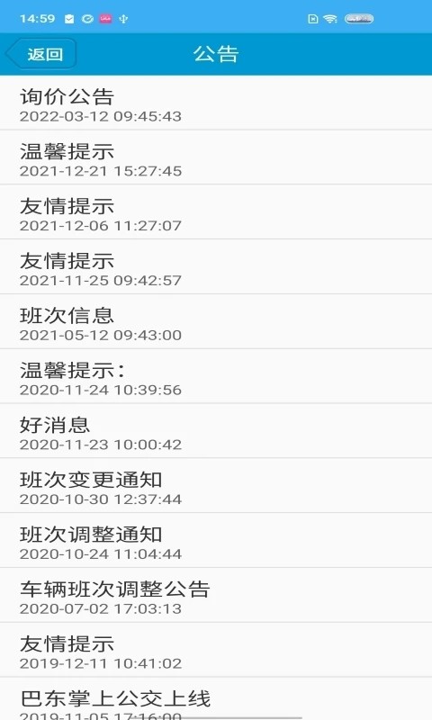 巴东掌上公交e出行官方版最新版截图2