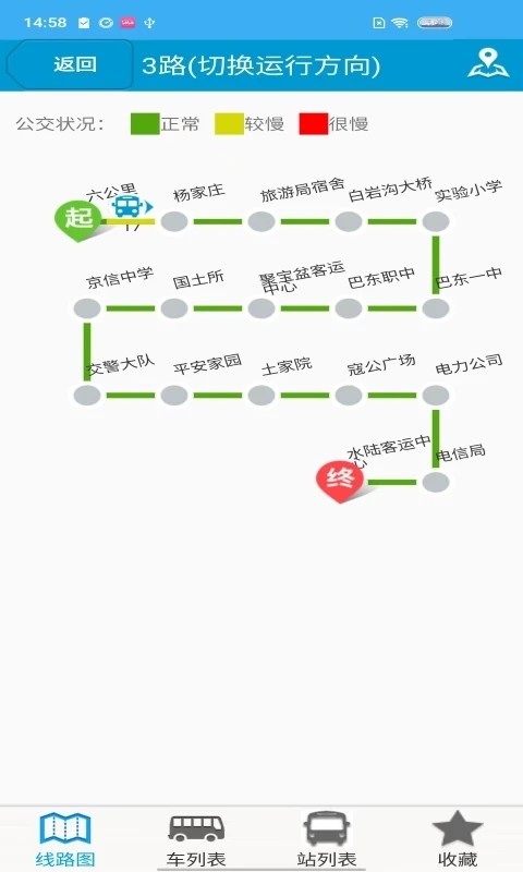 巴东掌上公交e出行官方版最新版截图3