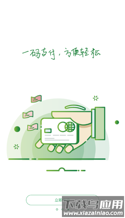 飞天智能付app安卓版截图3