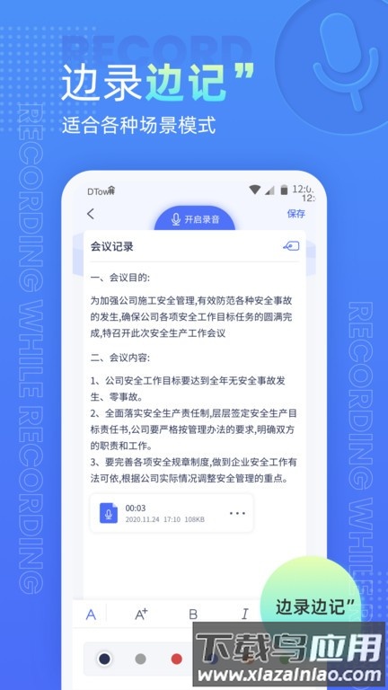 语音录音机软件下载
