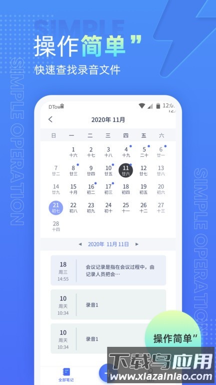 语音录音机手机版最新版截图1