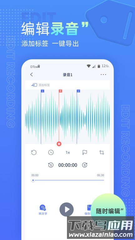 语音录音机手机版最新版截图3