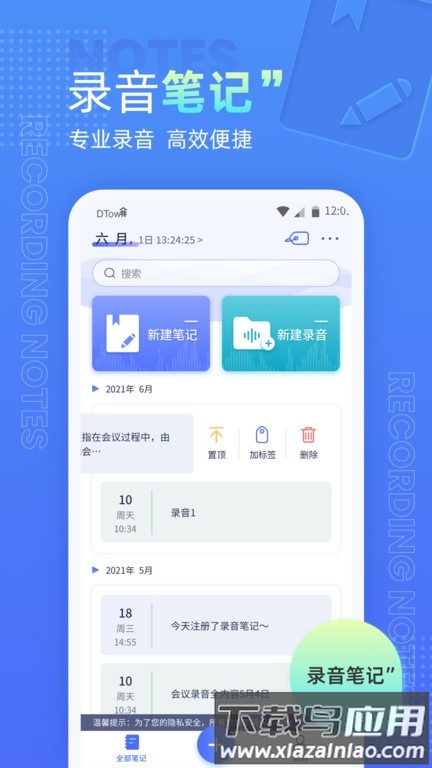 语音录音机手机版最新版截图4