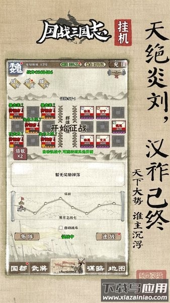 国战三国志下载安装