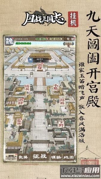 国战三国志最新版截图1