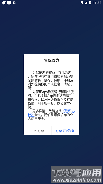飞天手机令牌手机版截图4