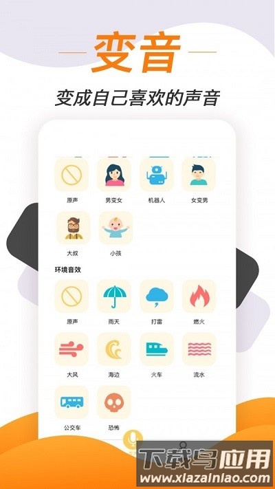 语音变声神器下载