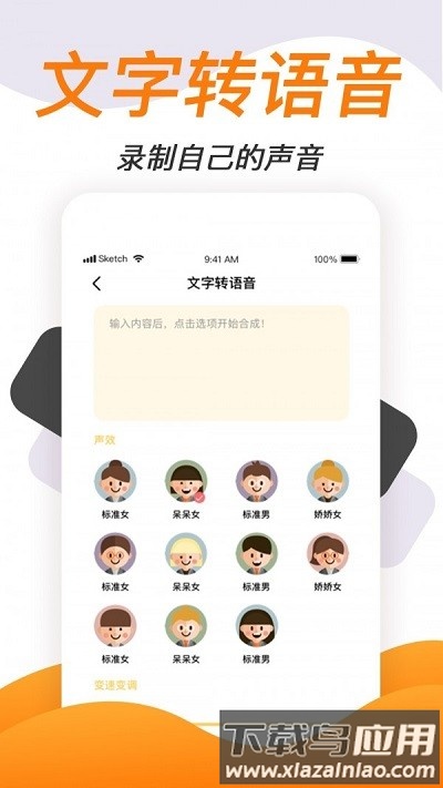 语音变声神器软件最新版截图1