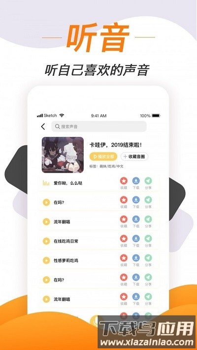 语音变声神器软件最新版截图3