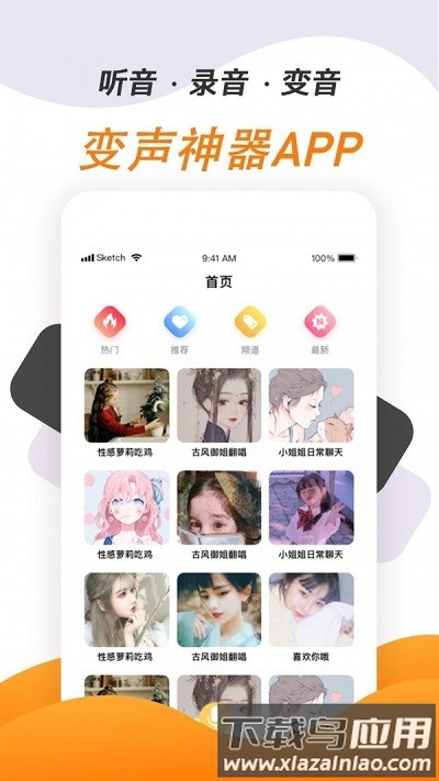 语音变声神器软件最新版截图4
