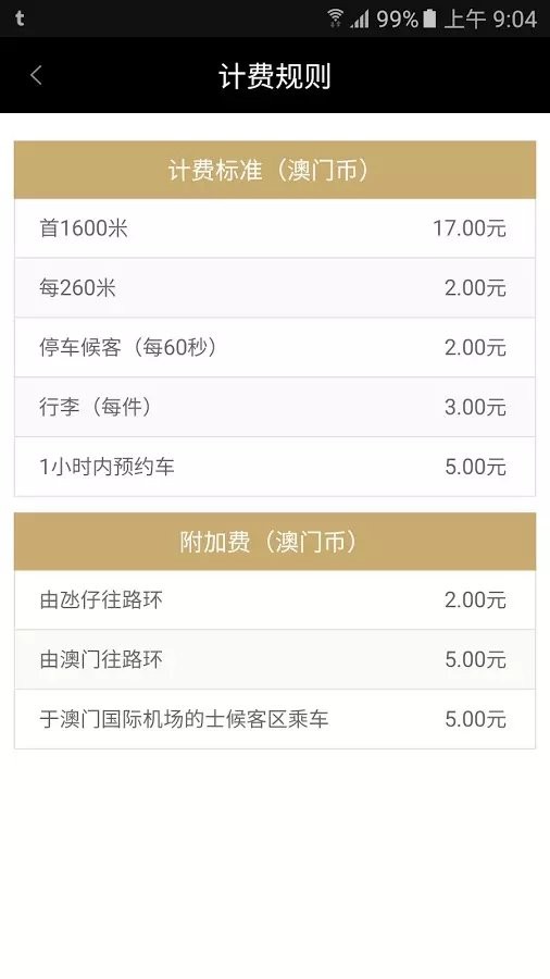 电召PLUS手机版最新版截图1