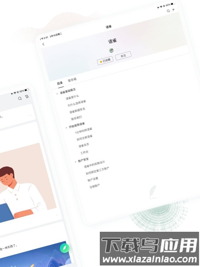 语雀app官方下载