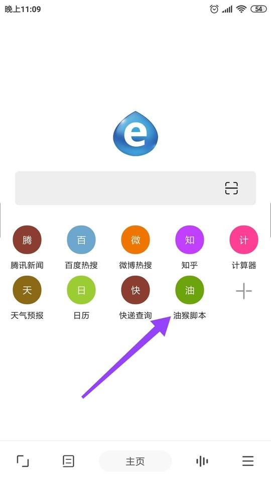 油猴插件手机版官方版