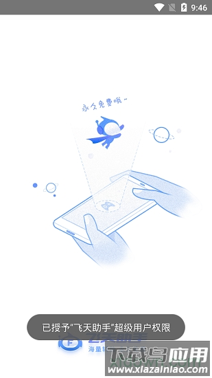 飞天助手免费辅助自动挂机截图1