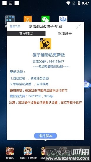 飞天助手免费辅助自动挂机截图4