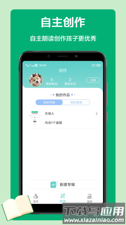 语文听写大师app