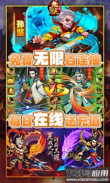 魏蜀吴悍将手游