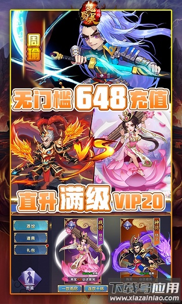 魏蜀吴悍将手游截图1