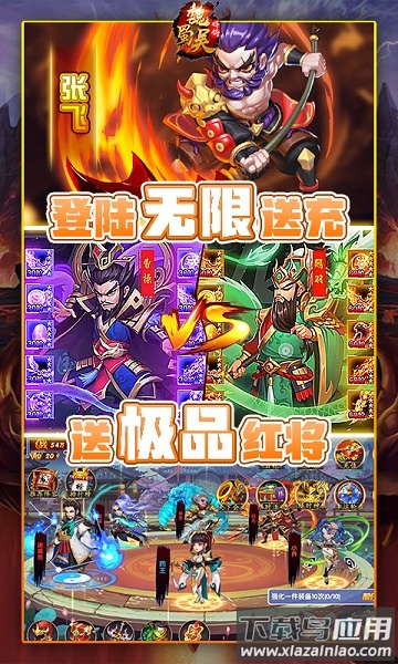 魏蜀吴悍将手游截图3