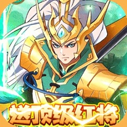 魏蜀吴悍将手游