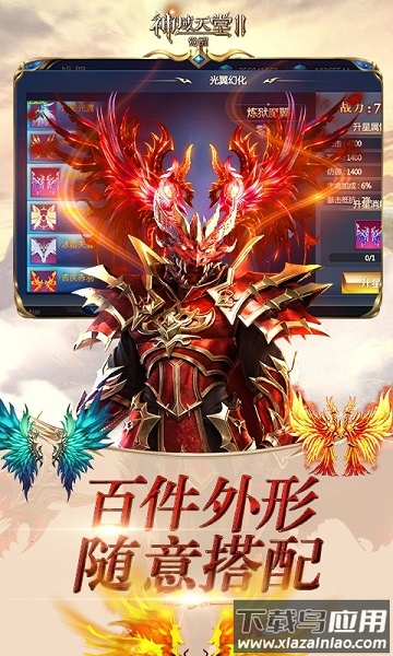 神域天堂II觉醒游戏下载