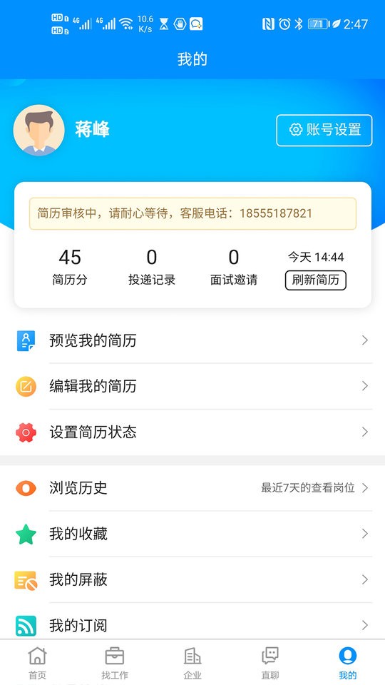 毫州123招聘网 123招聘网app