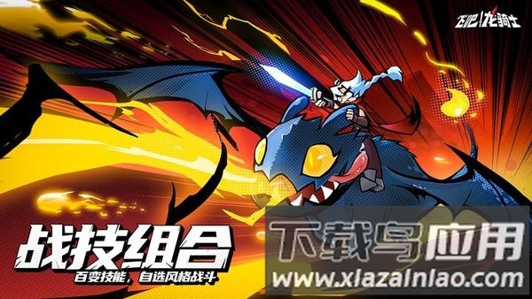 飞吧龙骑士官方版最新版截图4