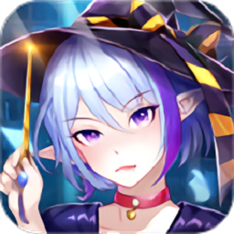 魔法女导士手游
