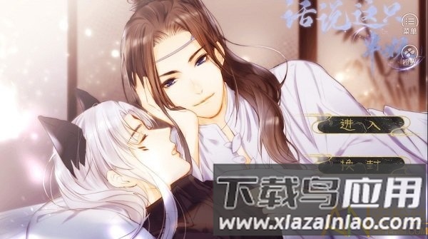 话说这只半妖破解版截图1