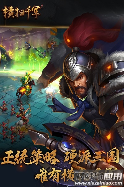 横扫千军x服端口最新版截图1