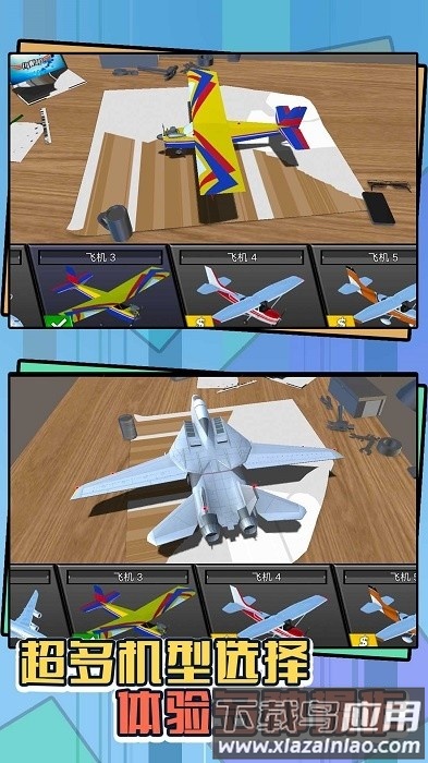 飞向蓝天手机版最新版截图1