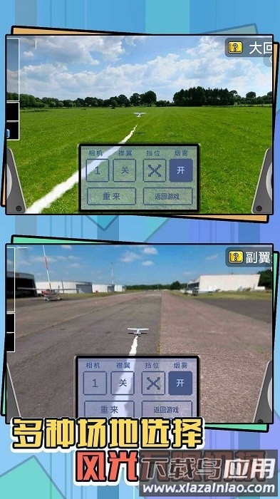 飞向蓝天手机版最新版截图2