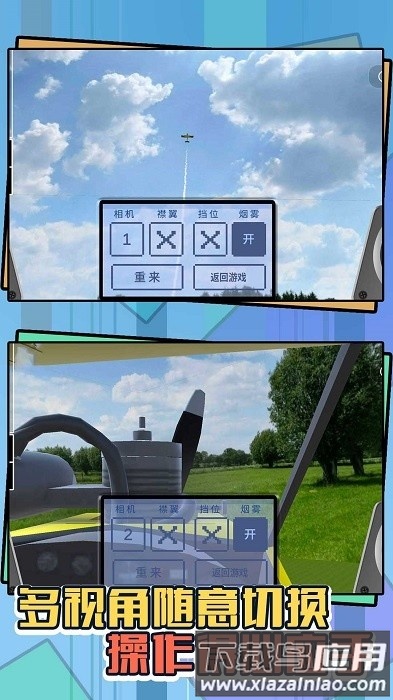 飞向蓝天手机版最新版截图3