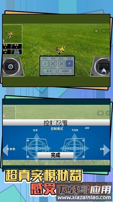 飞向蓝天手机版最新版截图4