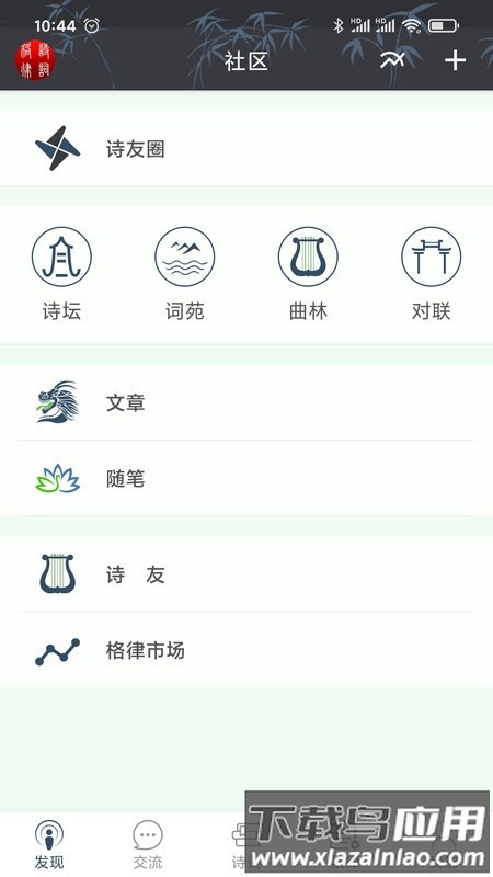 诗词格律助手app下载