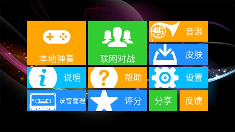 极品钢琴官方手机版最新版截图2