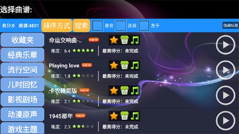 极品钢琴官方手机版最新版截图3