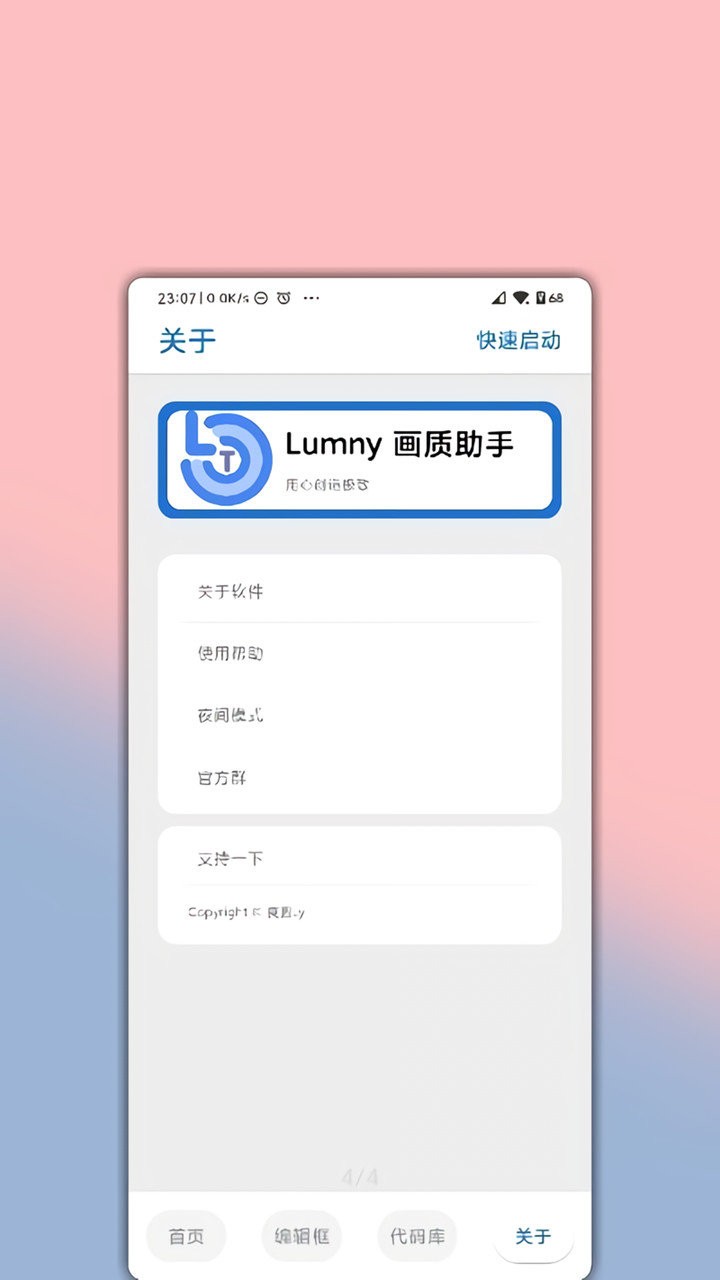 LumnyTool最新版本截图3