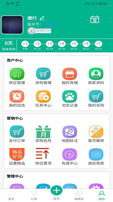 中州花木网最新版 中州花木网app下载