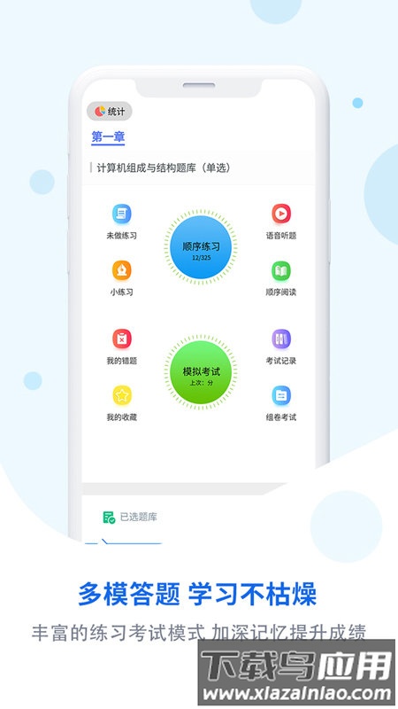 试题通app下载