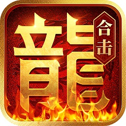 热血合击2144