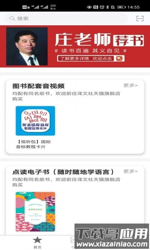 译文语言学习app截图1
