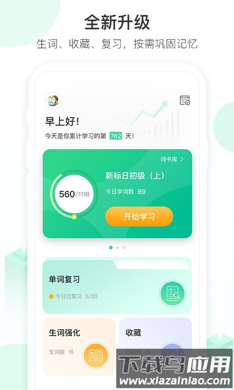 词道学日语单词app最新版截图1
