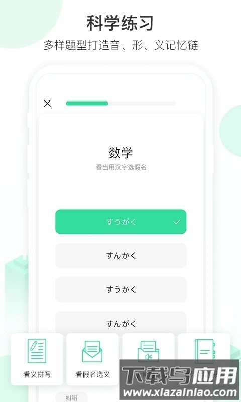 词道学日语单词app最新版截图3
