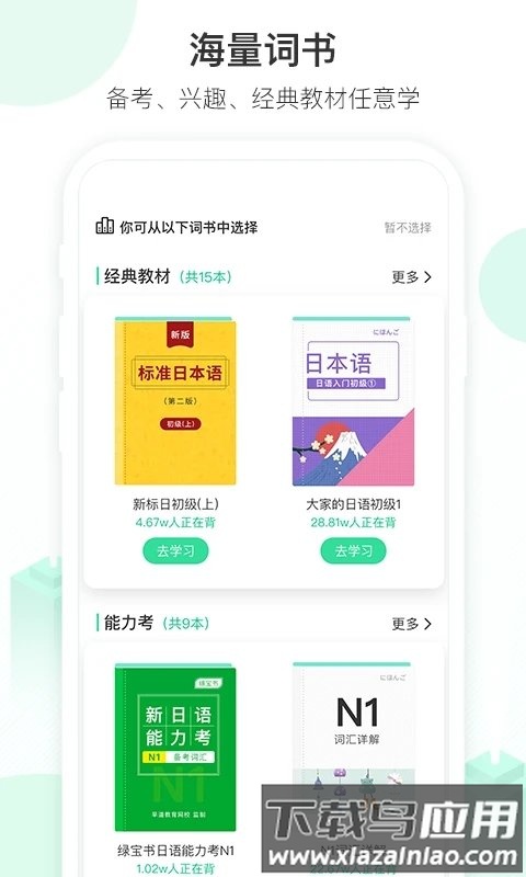 词道学日语单词app最新版截图4