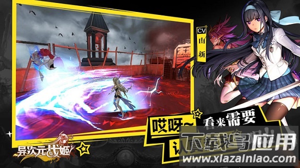 异次元战姬游戏截图