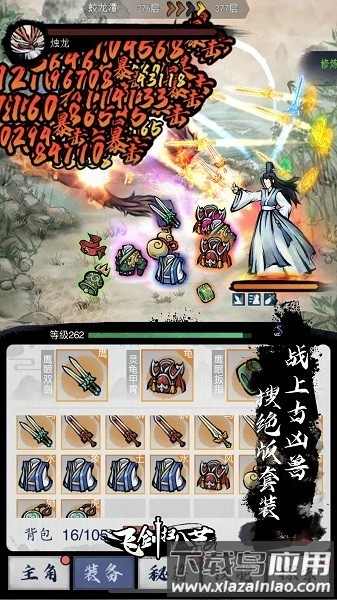 飞剑扫八荒手游最新版最新版截图1