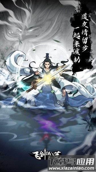 飞剑扫八荒手游最新版最新版截图2