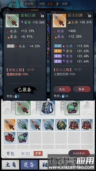 飞剑扫九州游戏最新版截图1