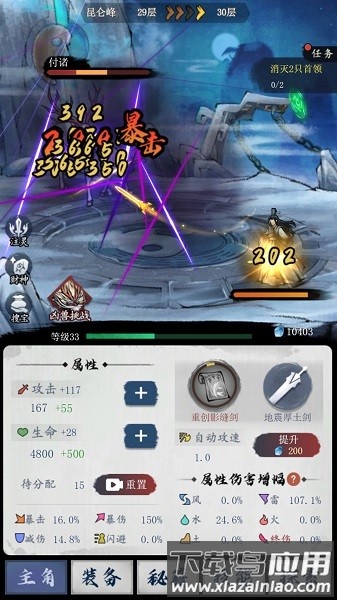 飞剑扫九州游戏最新版截图4